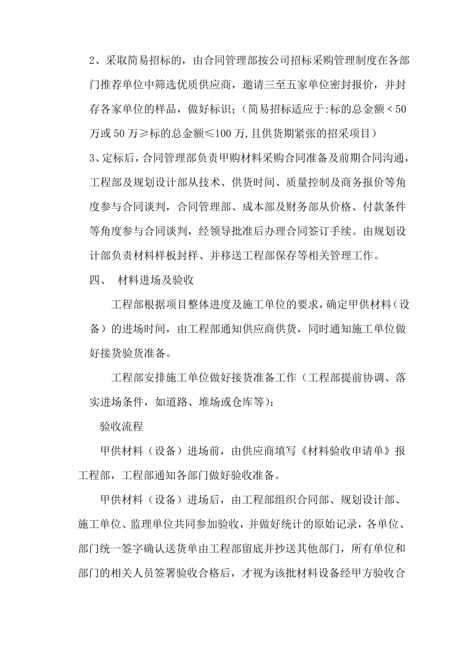 甲供材料管理细则_第2页