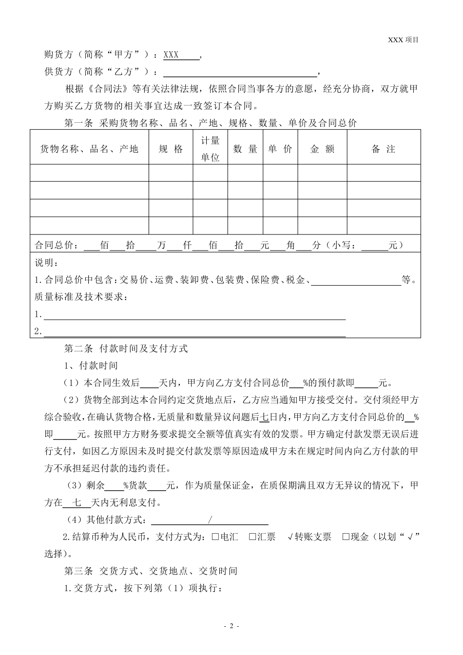 甲供材料采购合同范本_第2页