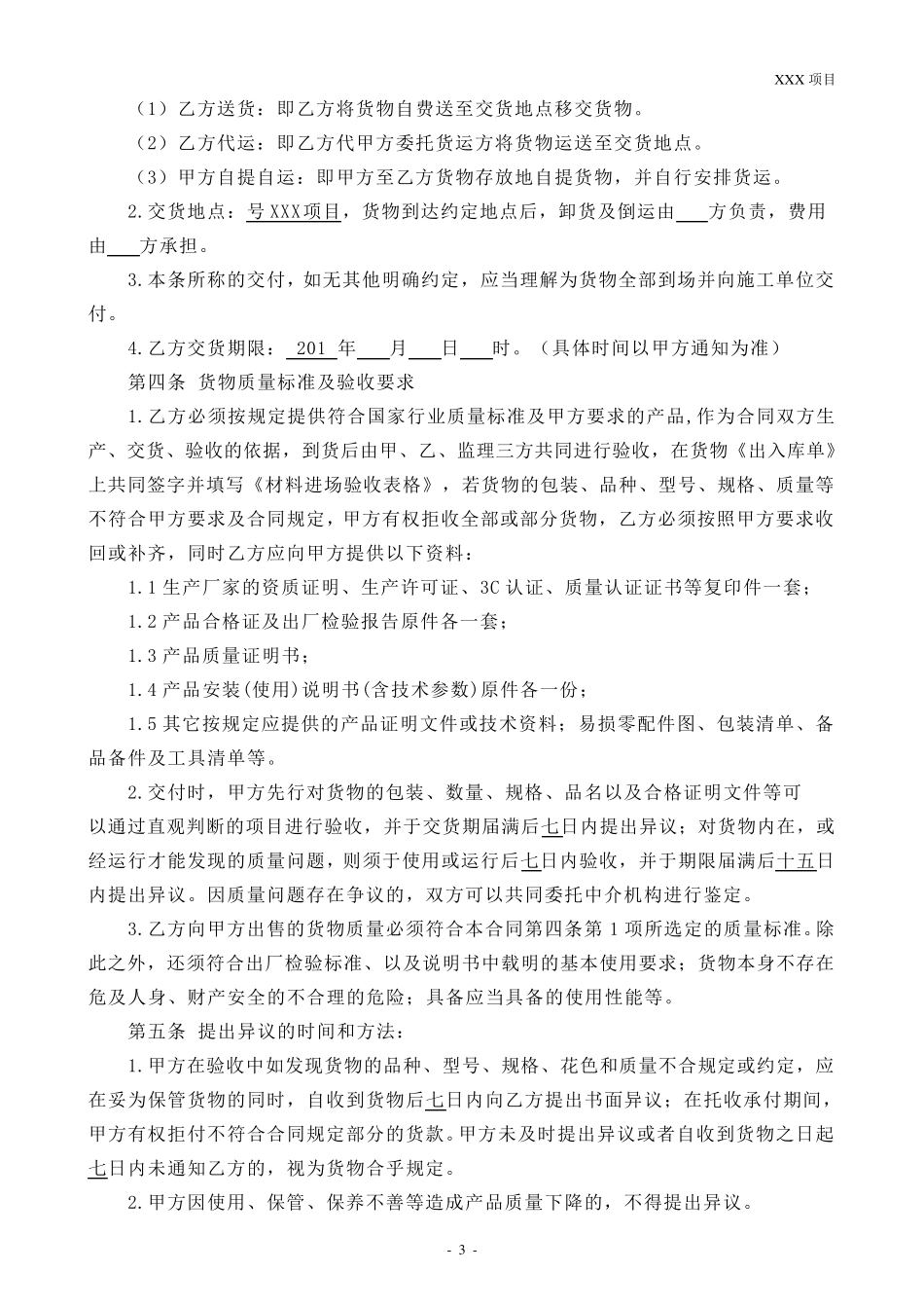 甲供材料采购合同范本_第3页