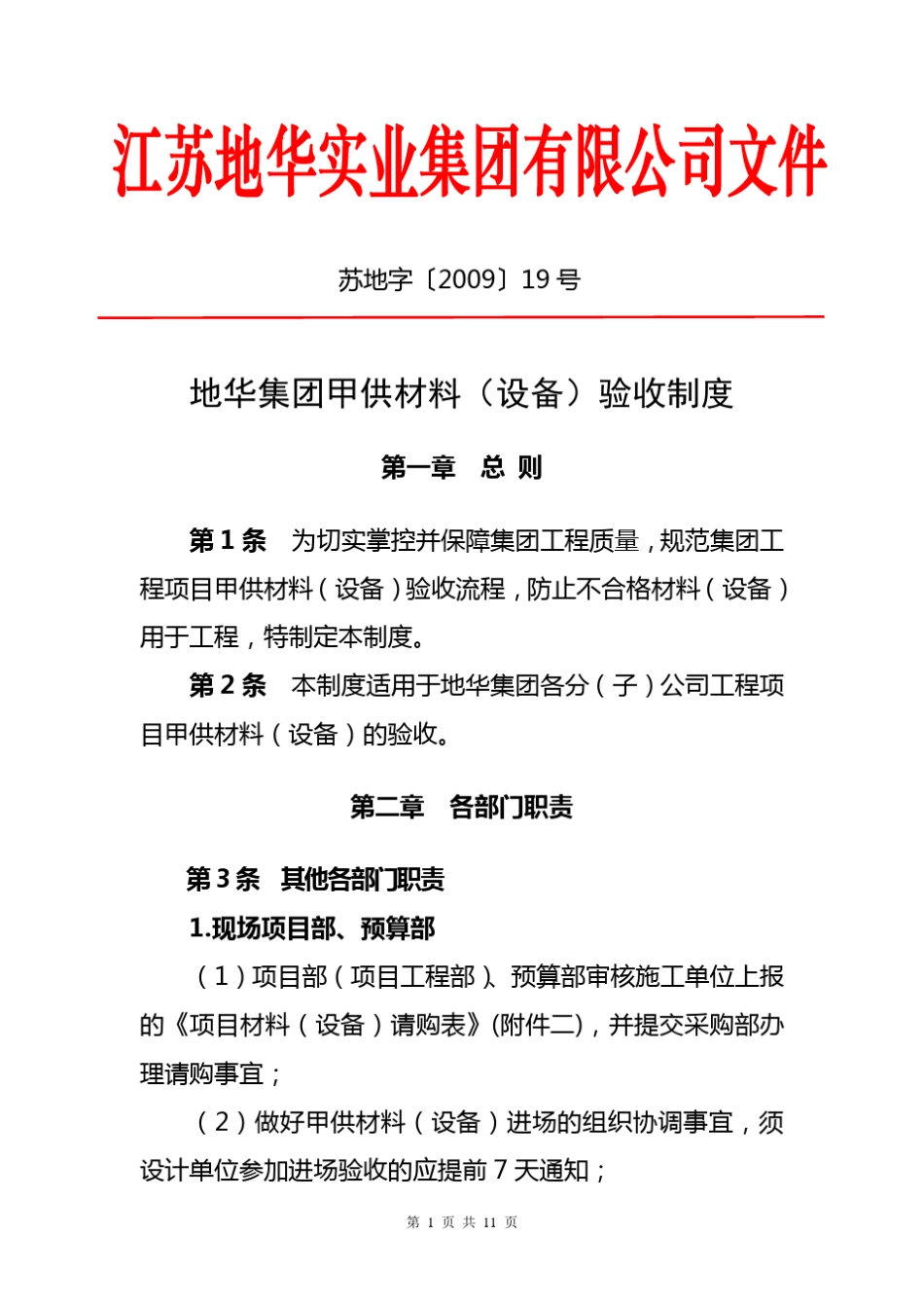 甲供材料验收制度_第1页
