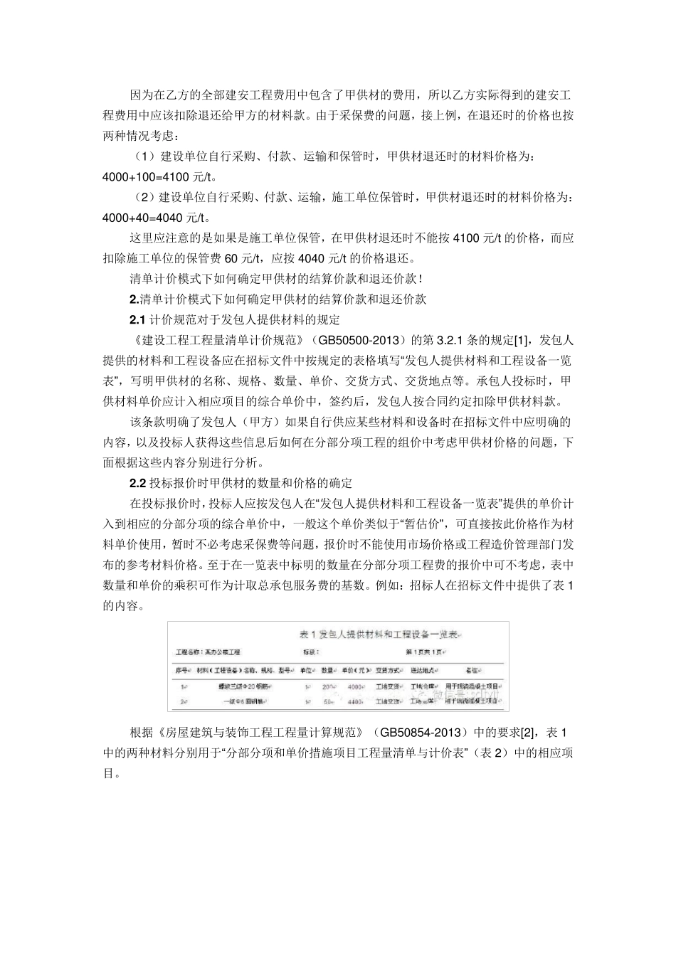 甲供材的结算_第2页