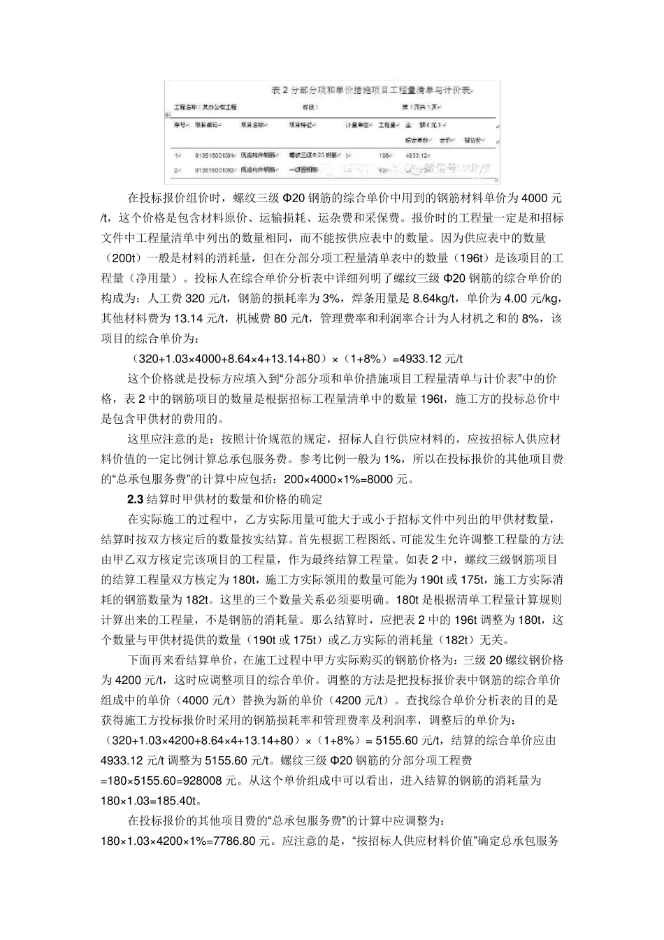 甲供材的结算_第3页