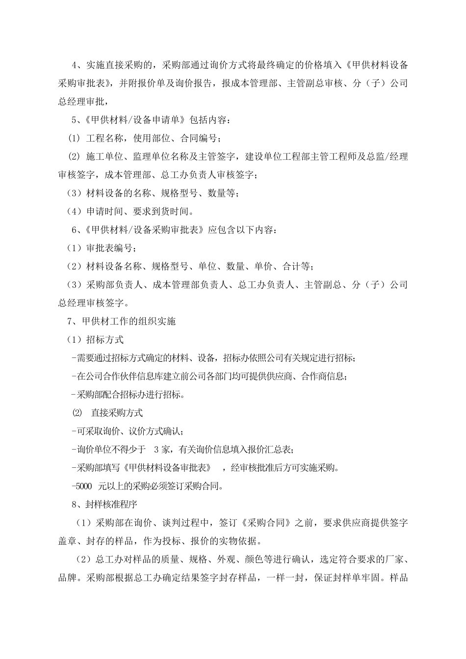 甲供材管理制度_第2页