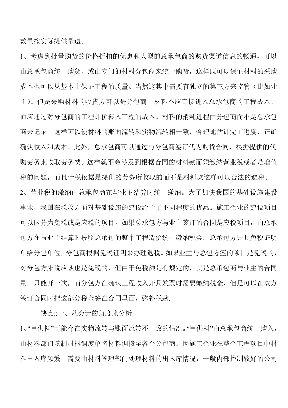 甲供材结算方法_第2页
