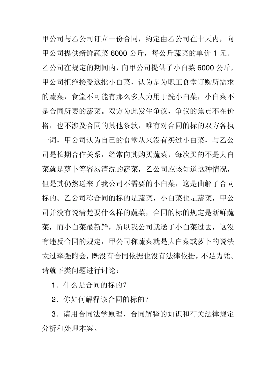甲公司与乙公司订立一份合同_第1页