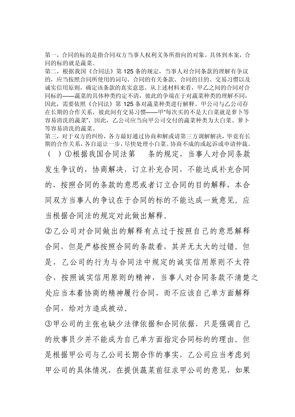 甲公司与乙公司订立一份合同_第3页