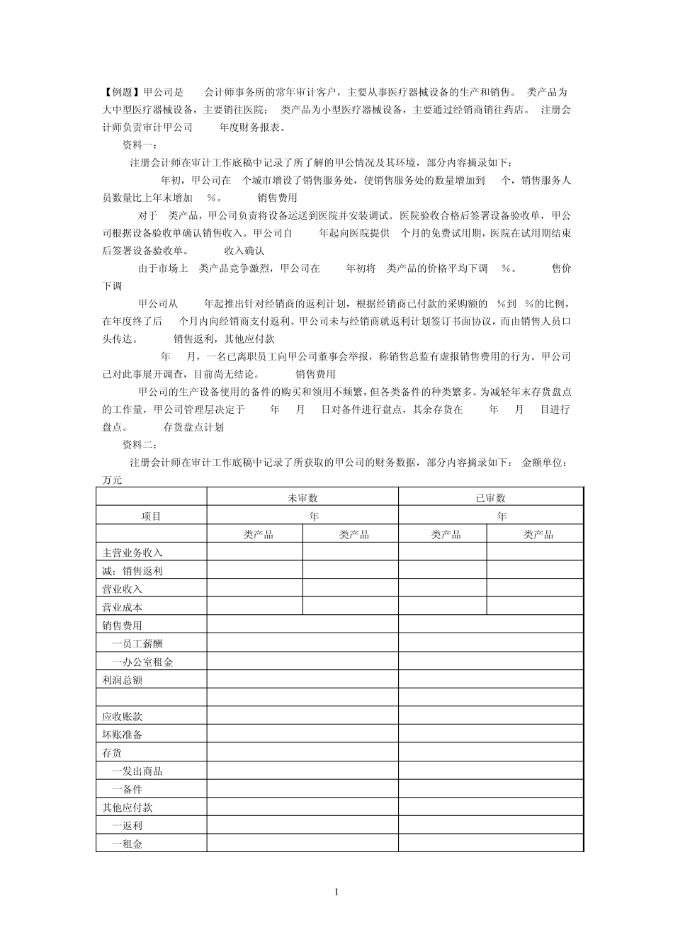 甲公司是ABC会计师事务所的常年审计客户_第1页