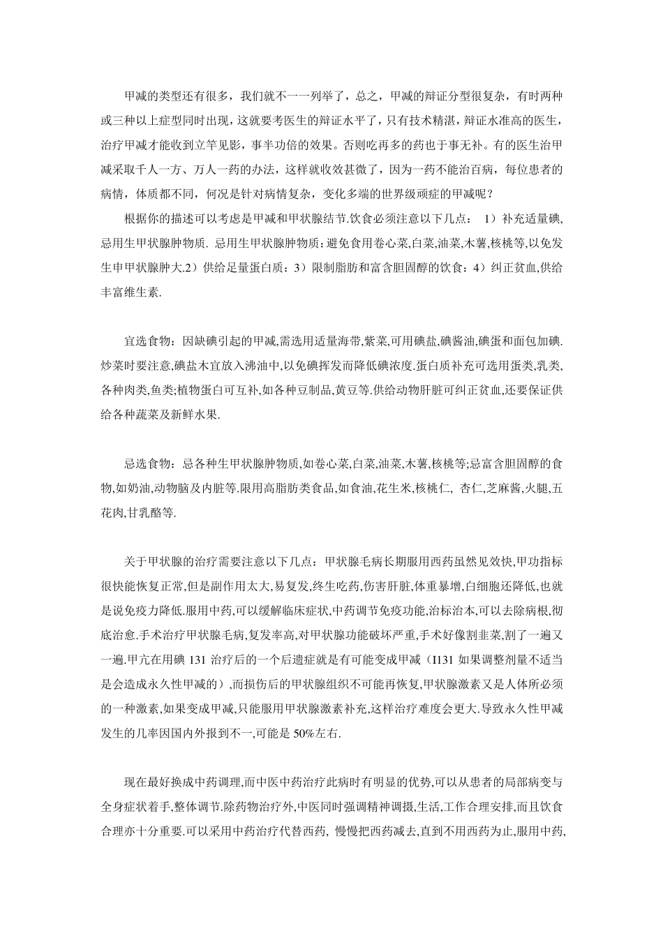 甲减患者日常生活要注意事项及治疗_第2页