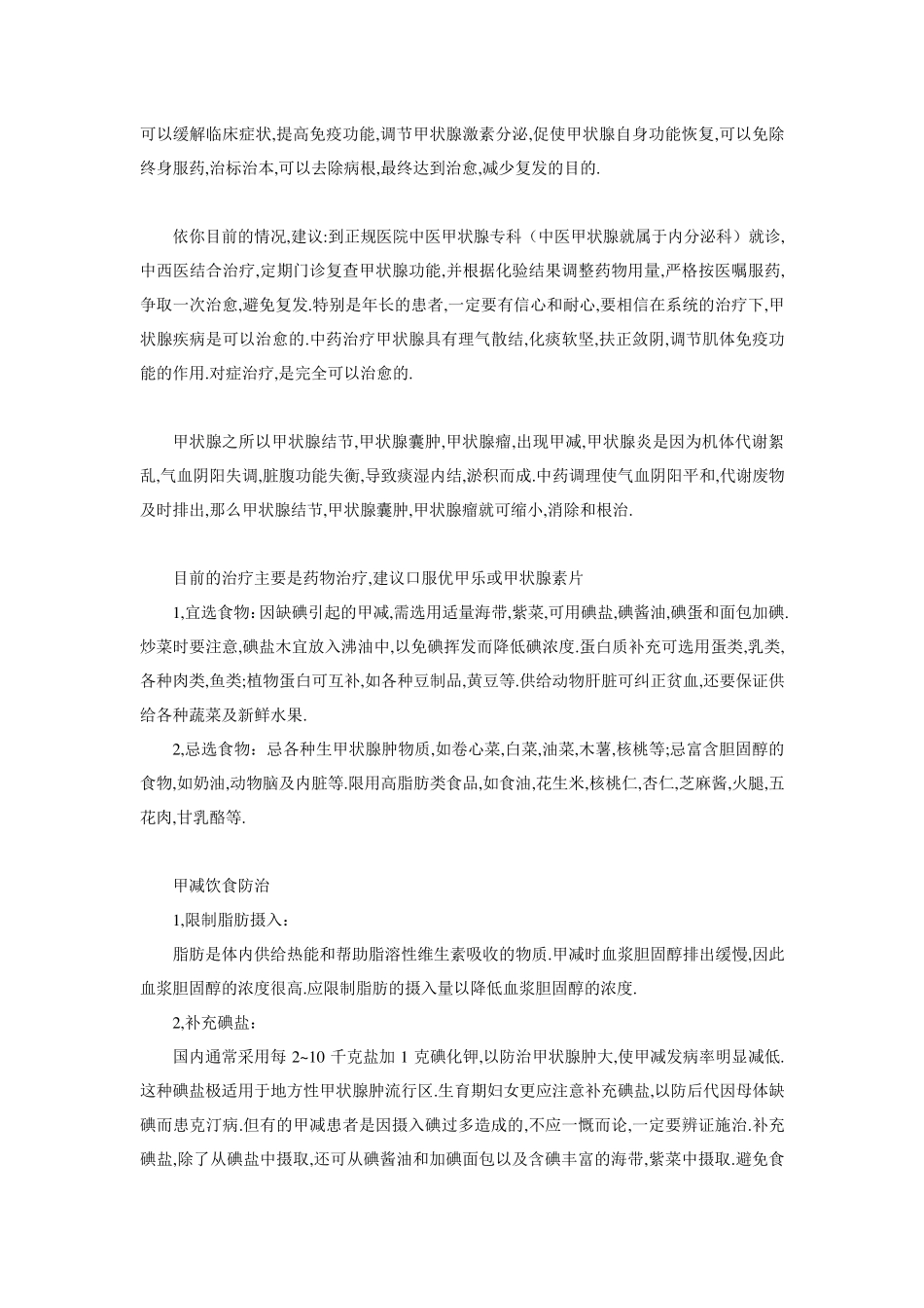 甲减患者日常生活要注意事项及治疗_第3页