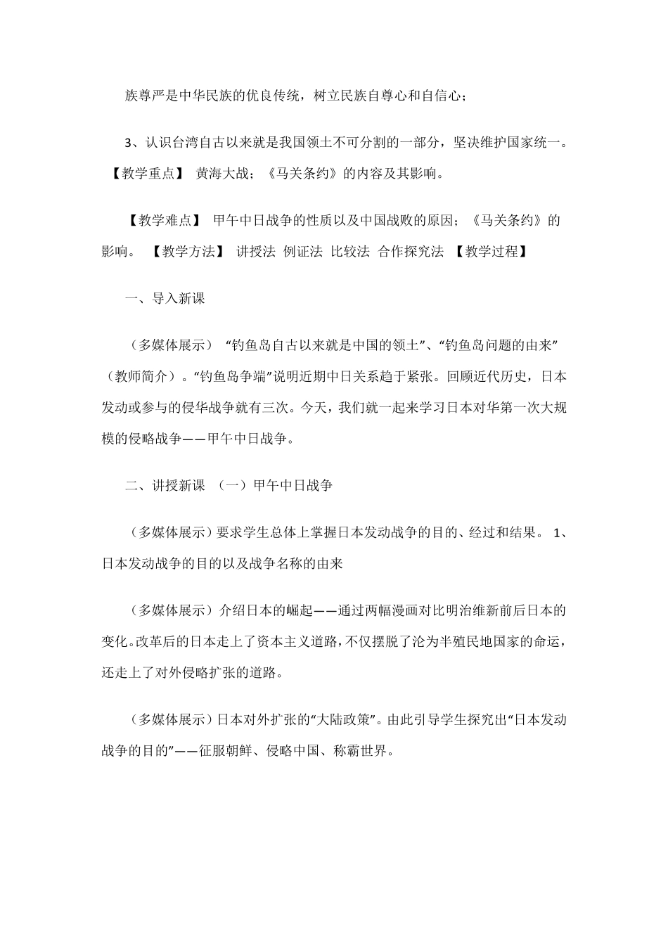 甲午中日战争教案_第2页
