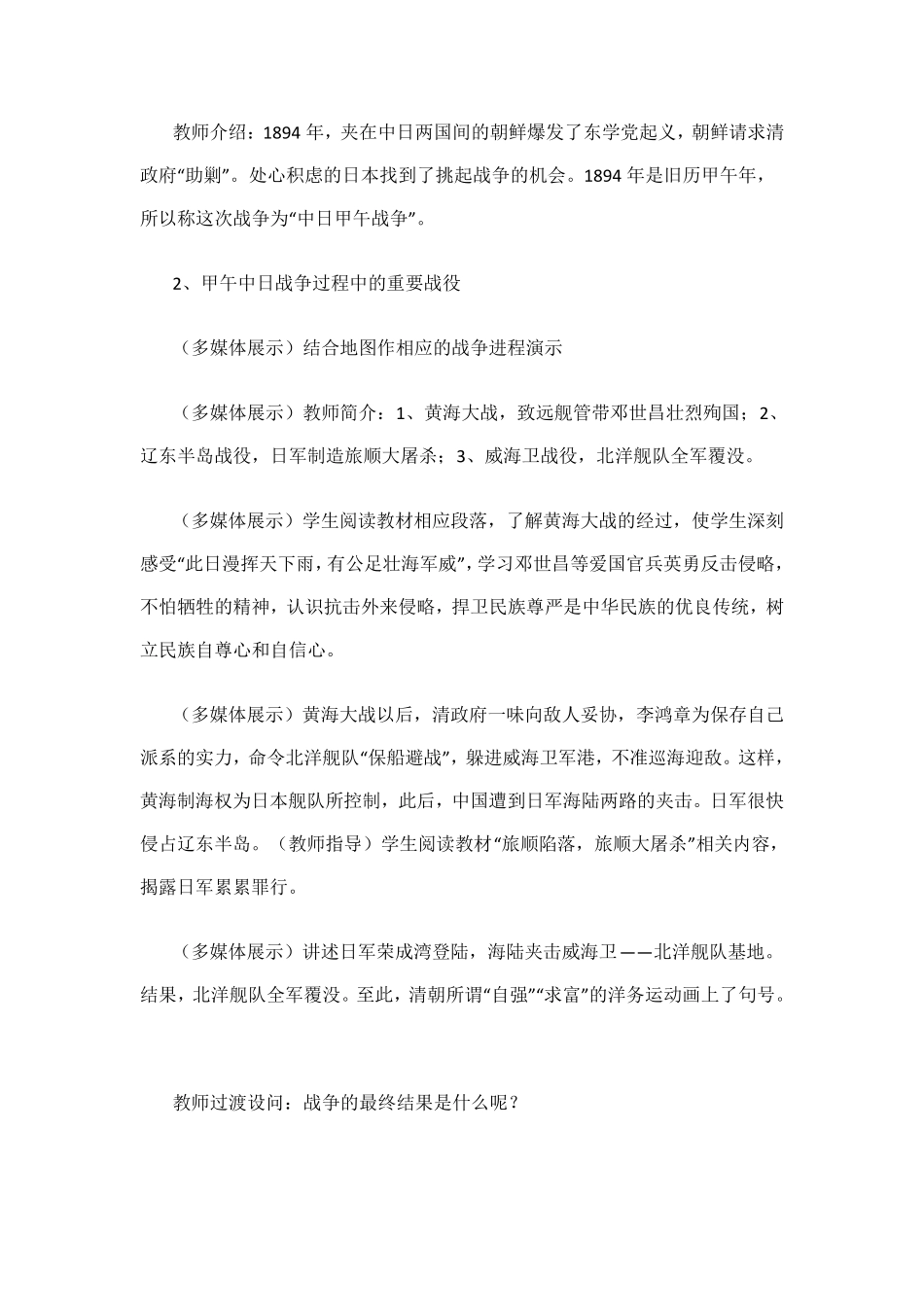 甲午中日战争教案_第3页