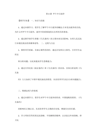 甲午中日战争教案