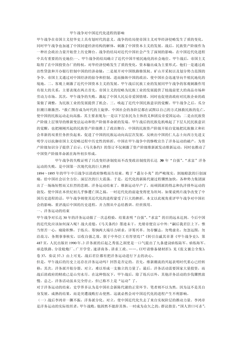 甲午战争对中国近代化进程的影响_第1页