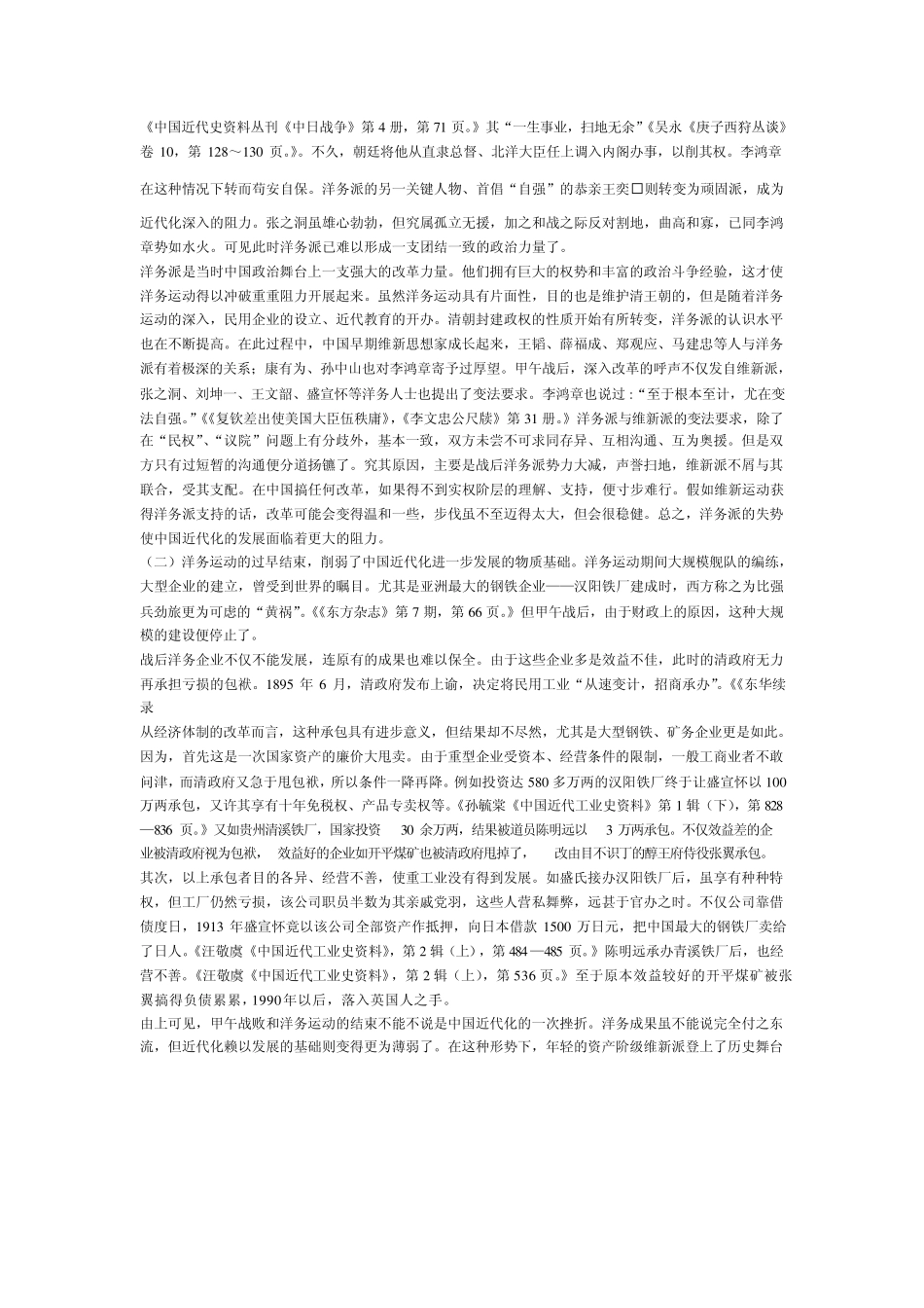 甲午战争对中国近代化进程的影响_第2页