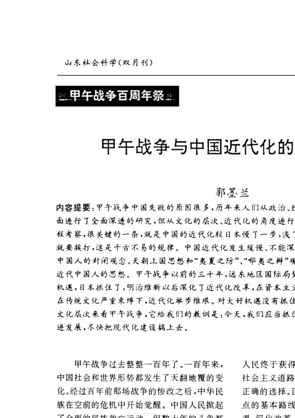 甲午战争对中国近代化进程的影响_第3页