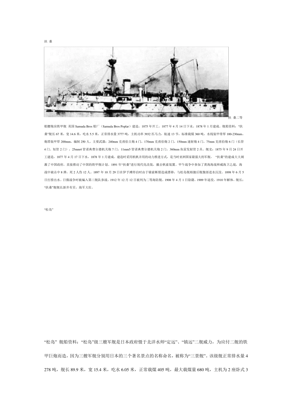 甲午战争时日本海军舰船资料_第2页