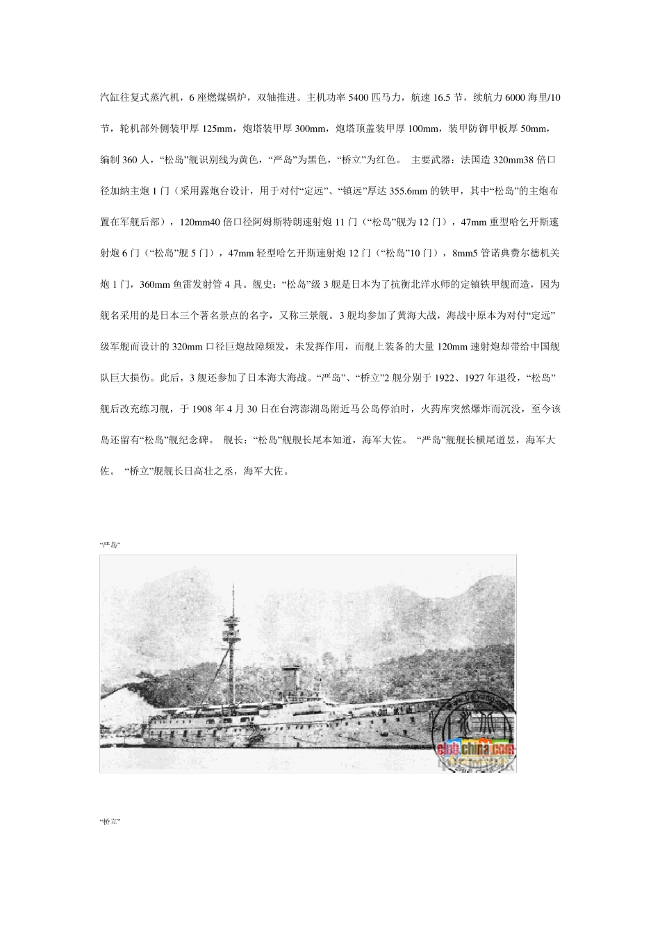 甲午战争时日本海军舰船资料_第3页