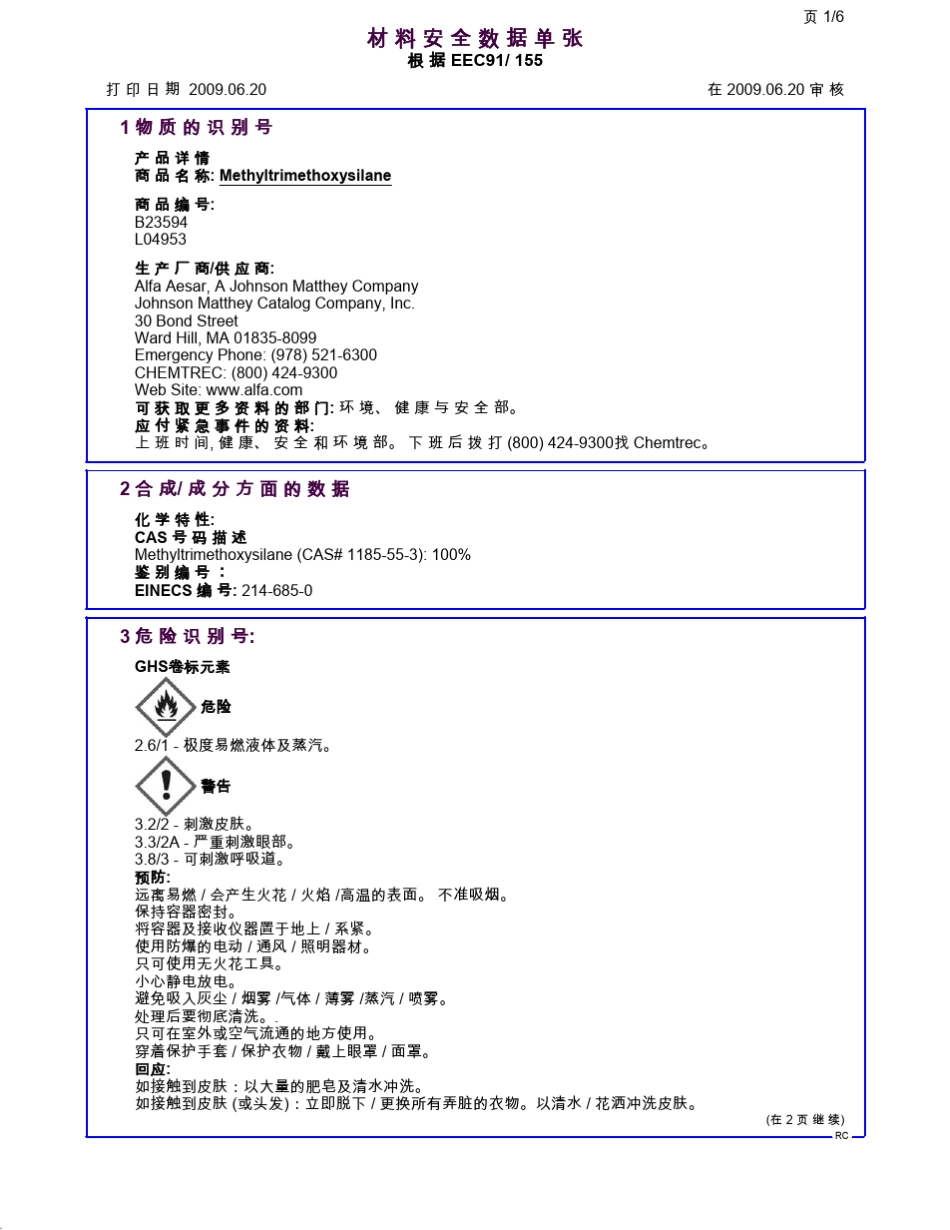 甲基三甲氧基硅烷MSDS_第1页