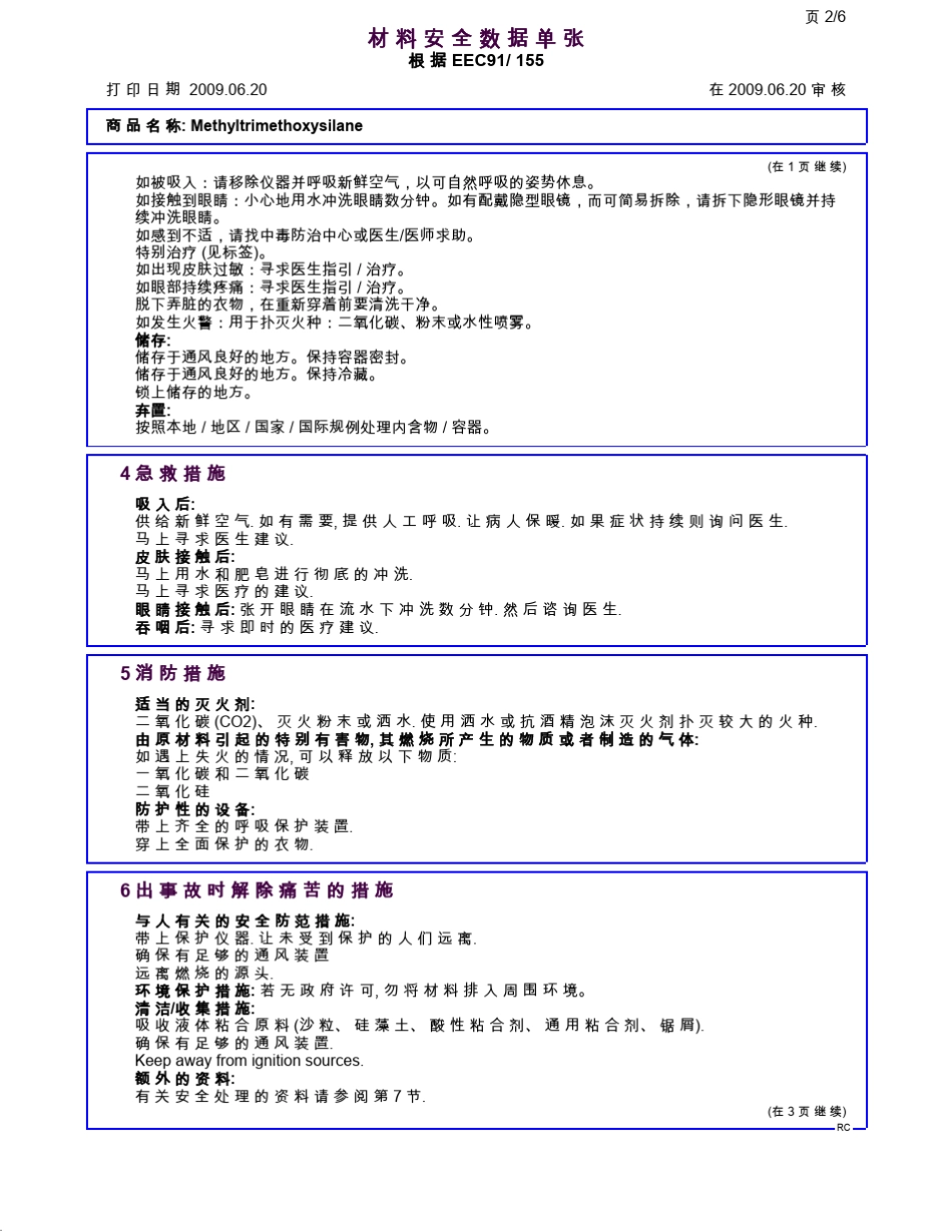 甲基三甲氧基硅烷MSDS_第2页