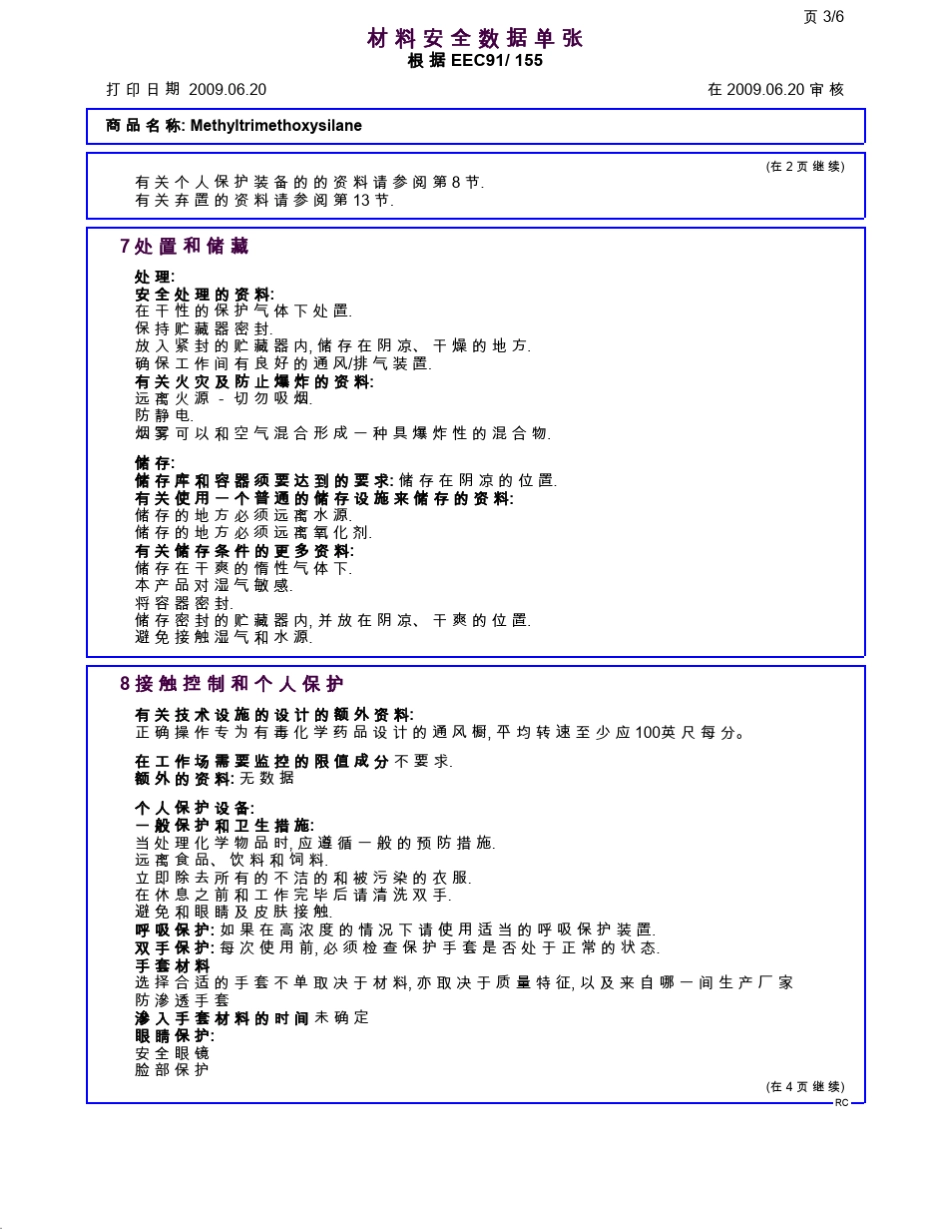 甲基三甲氧基硅烷MSDS_第3页