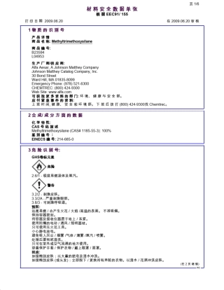 甲基三甲氧基硅烷MSDS
