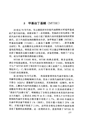 甲基叔丁基醚MTBE