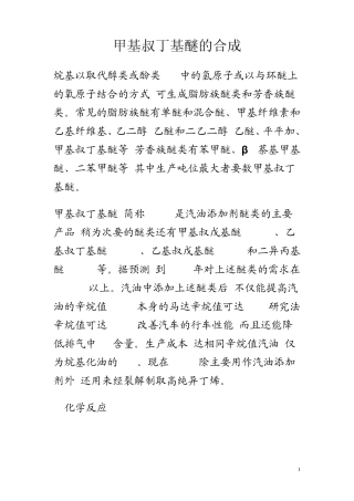 甲基叔丁基醚的合成