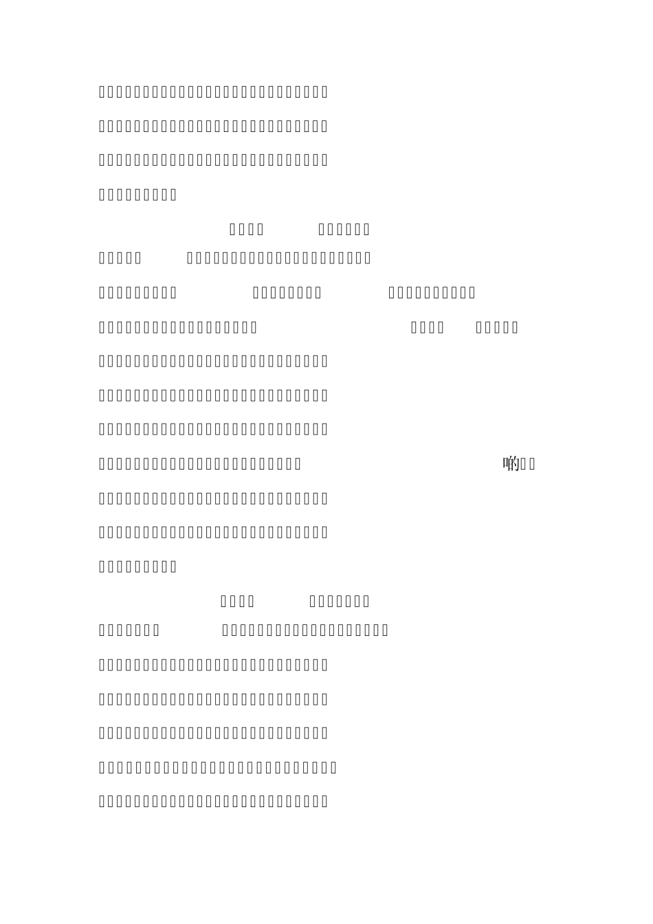 甲基烯丙基氯安全技术说明书_第3页