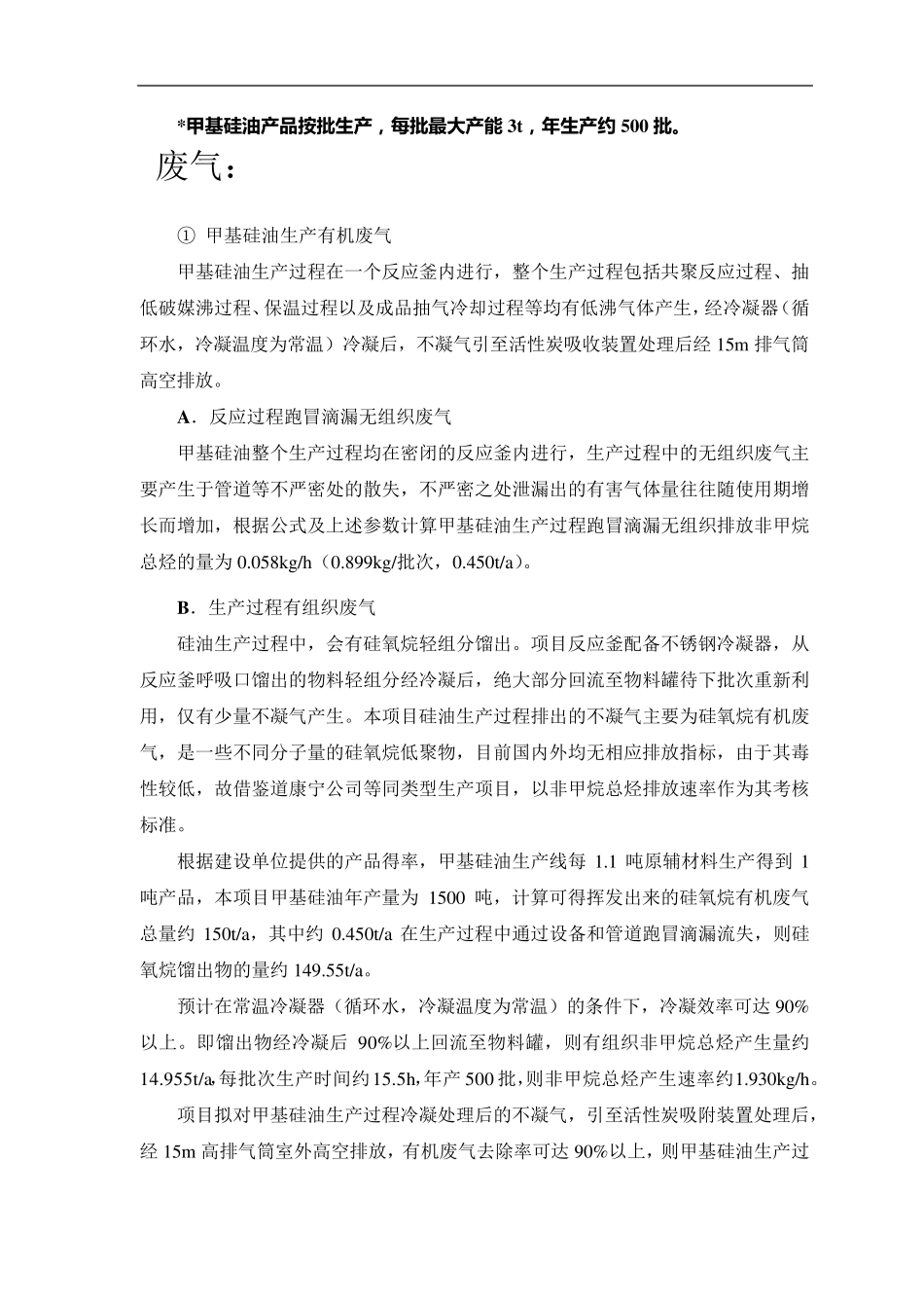 甲基硅油生产设备_第3页