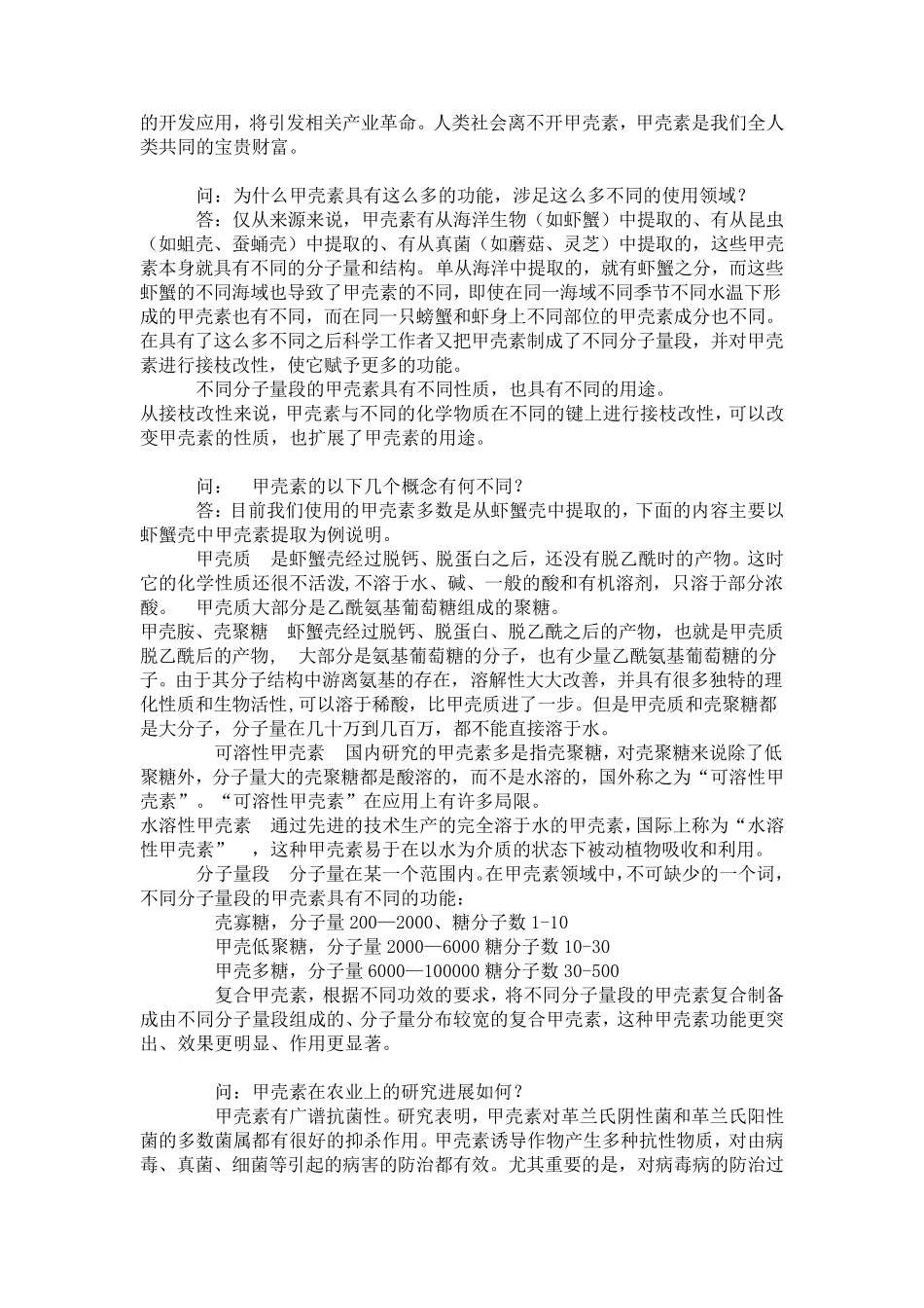 甲壳素农业应用_第2页