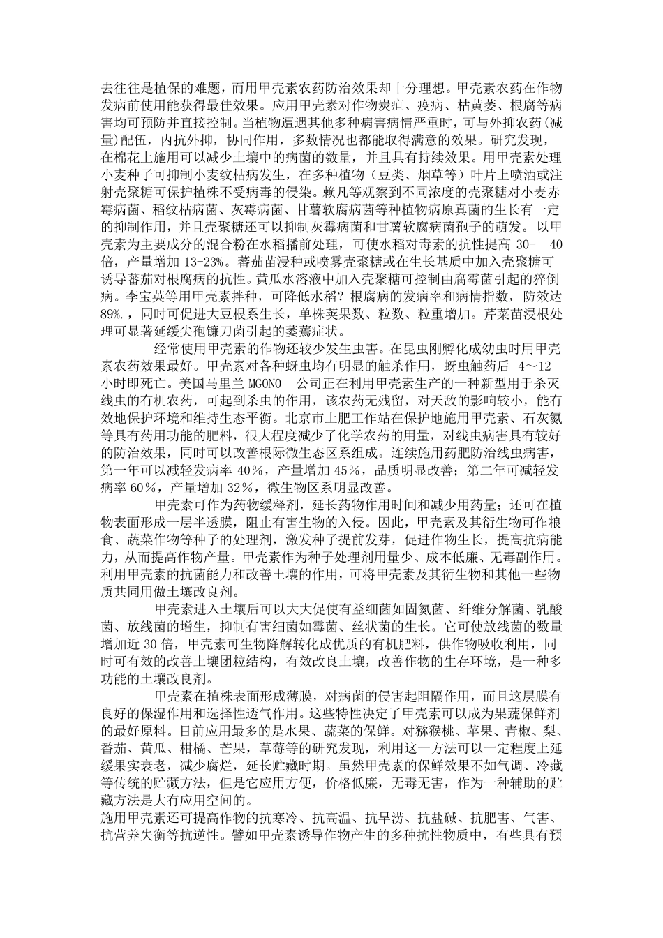 甲壳素农业应用_第3页