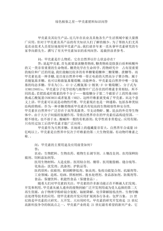 甲壳素农业应用