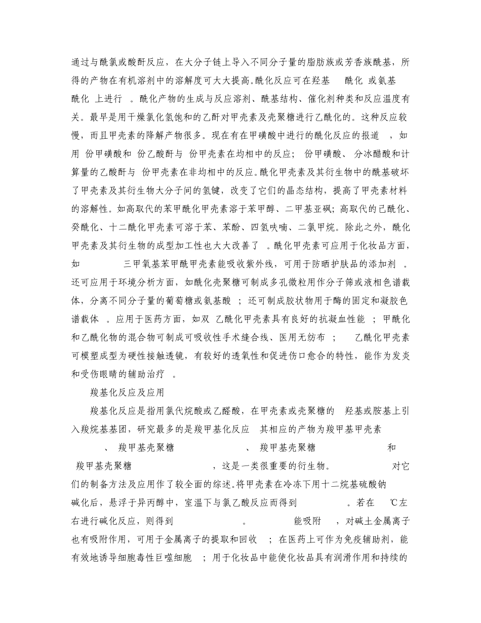 甲壳素和壳聚糖的改性及其应用_第2页