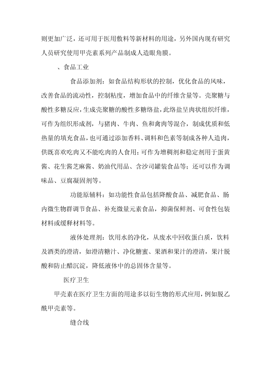 甲壳素行业分析_第2页