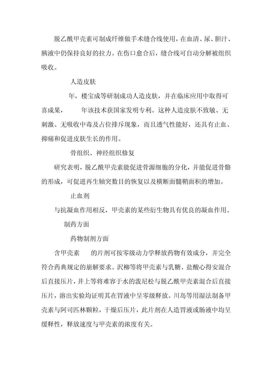 甲壳素行业分析_第3页