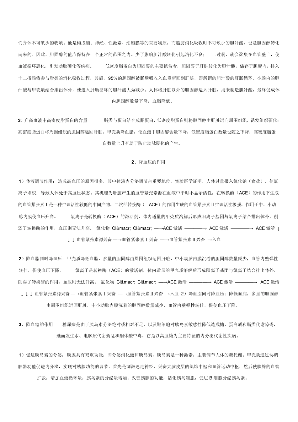 甲壳素的应用_第2页