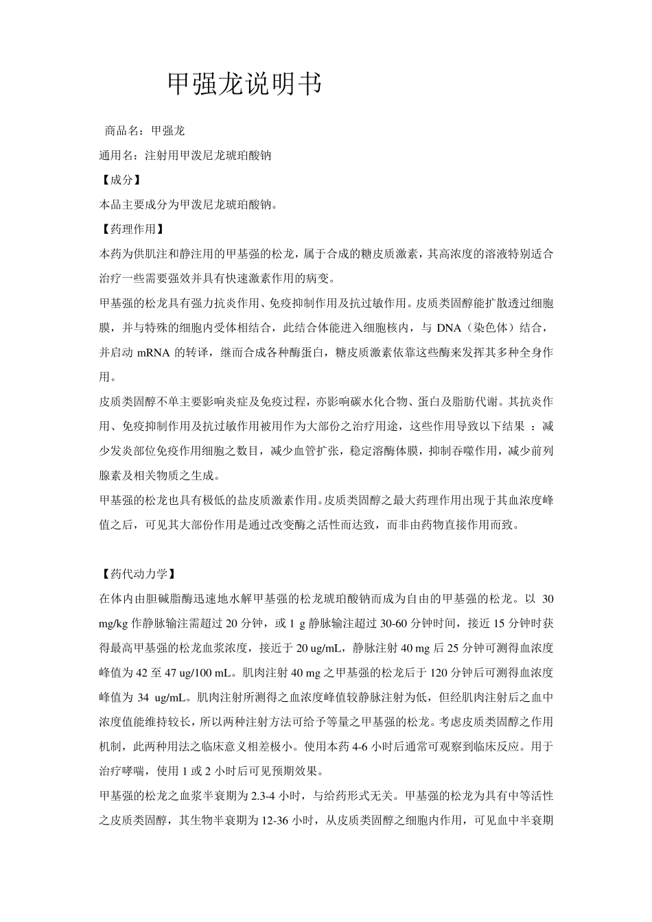 甲强龙说明书_第1页