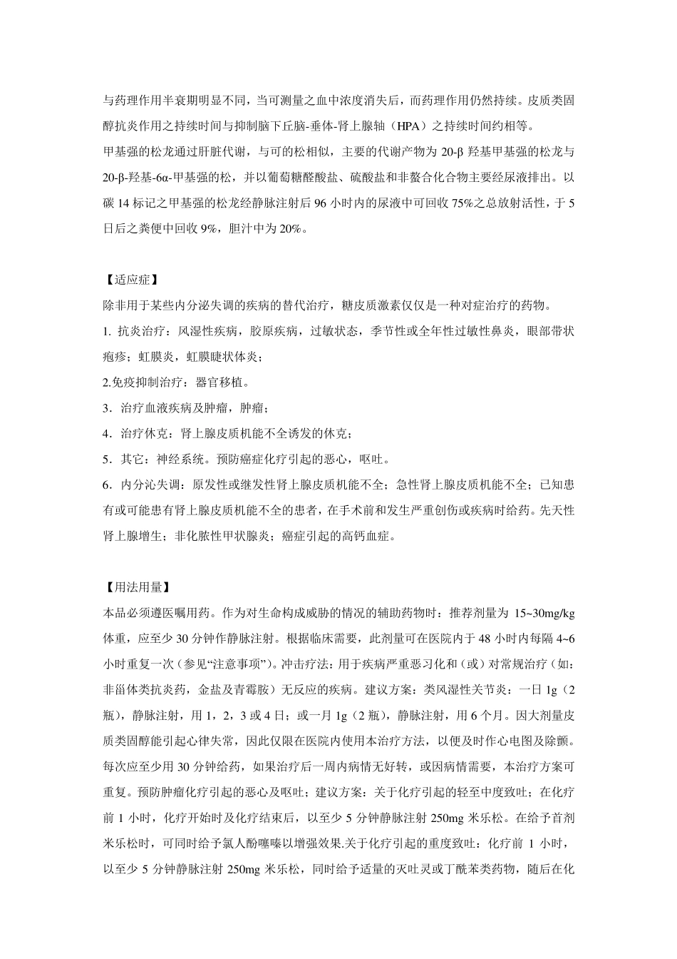 甲强龙说明书_第2页