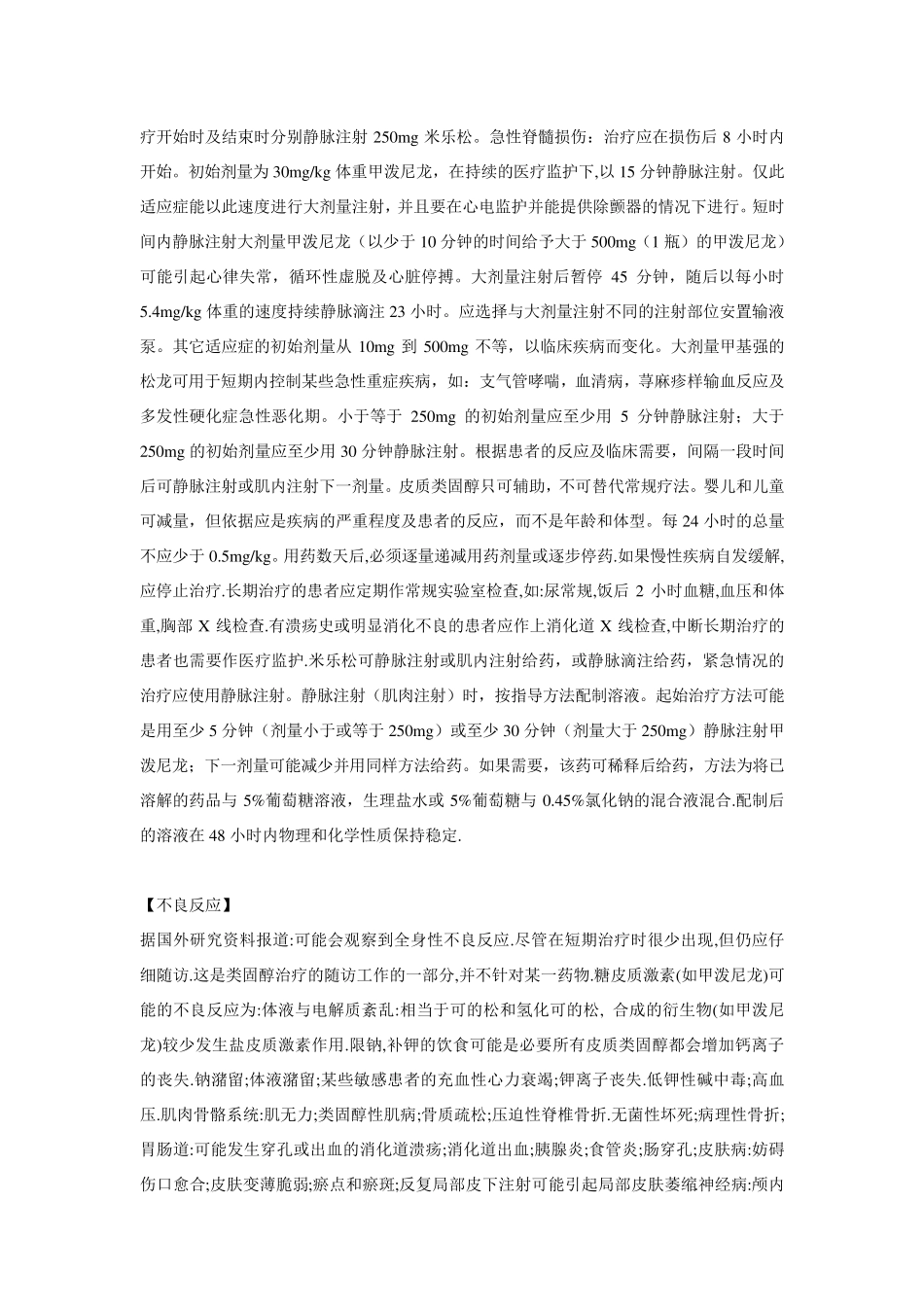 甲强龙说明书_第3页