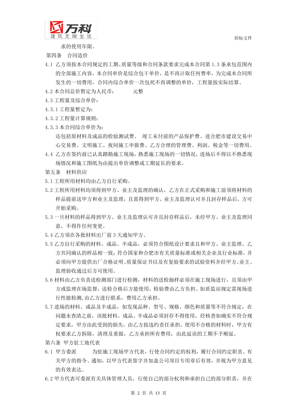 甲指乙供合同示范文本_第2页