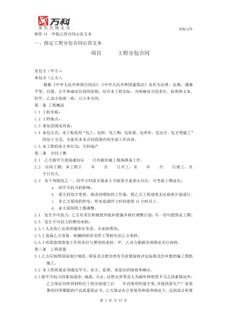 甲指乙供合同示范文本