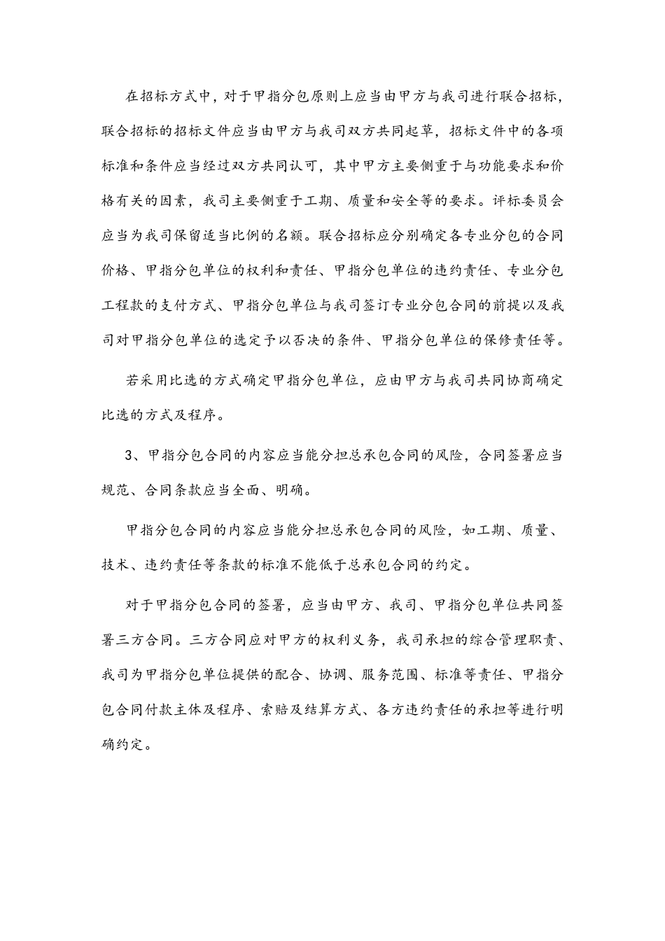 甲指分包协调管理_第2页