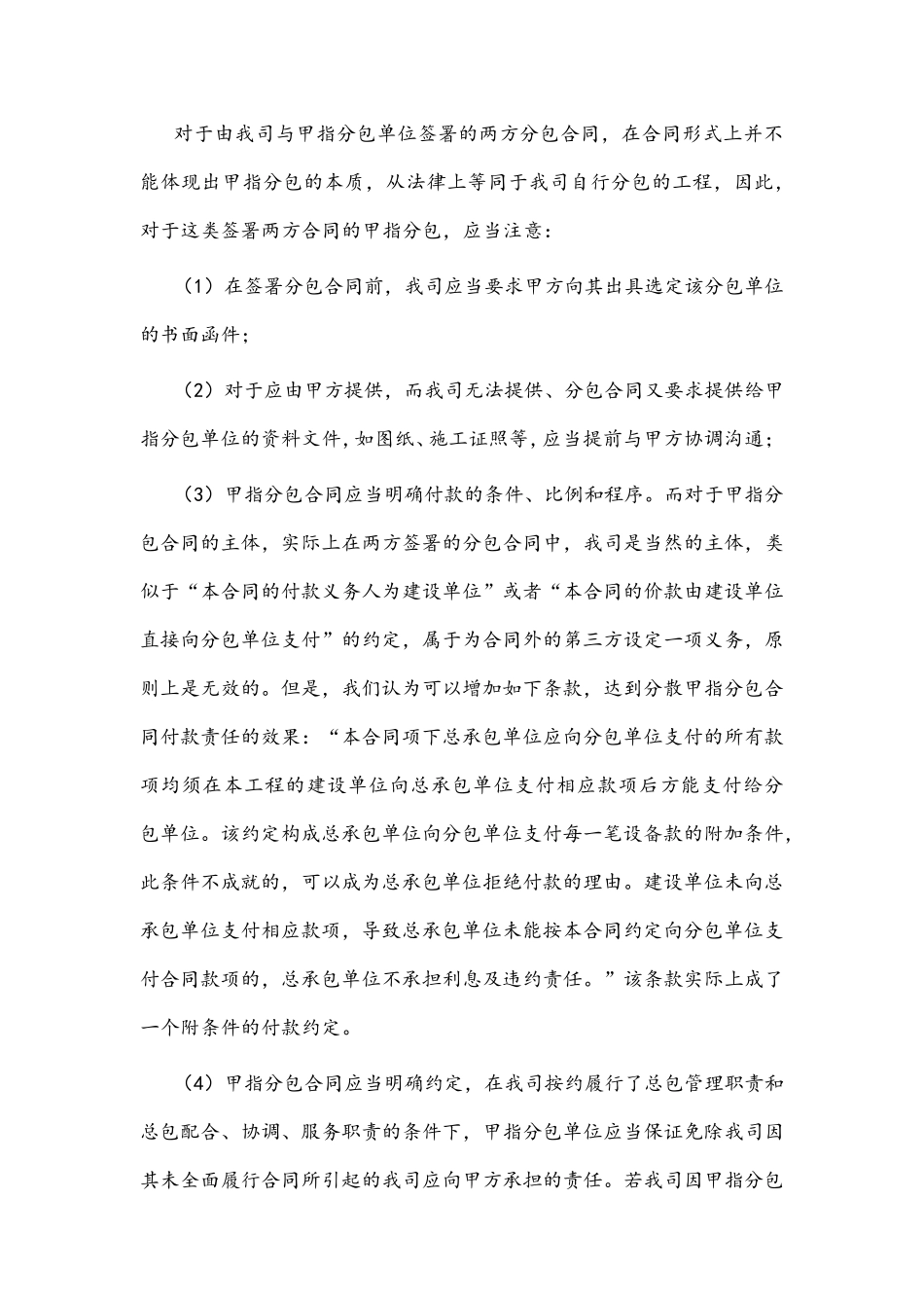 甲指分包协调管理_第3页