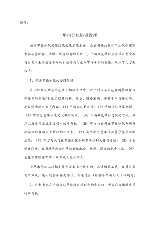 甲指分包协调管理