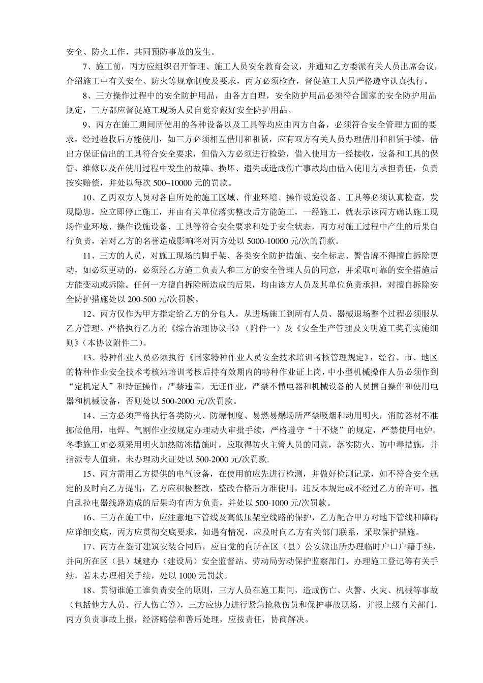 甲指分包施工安全生产协议书_第2页
