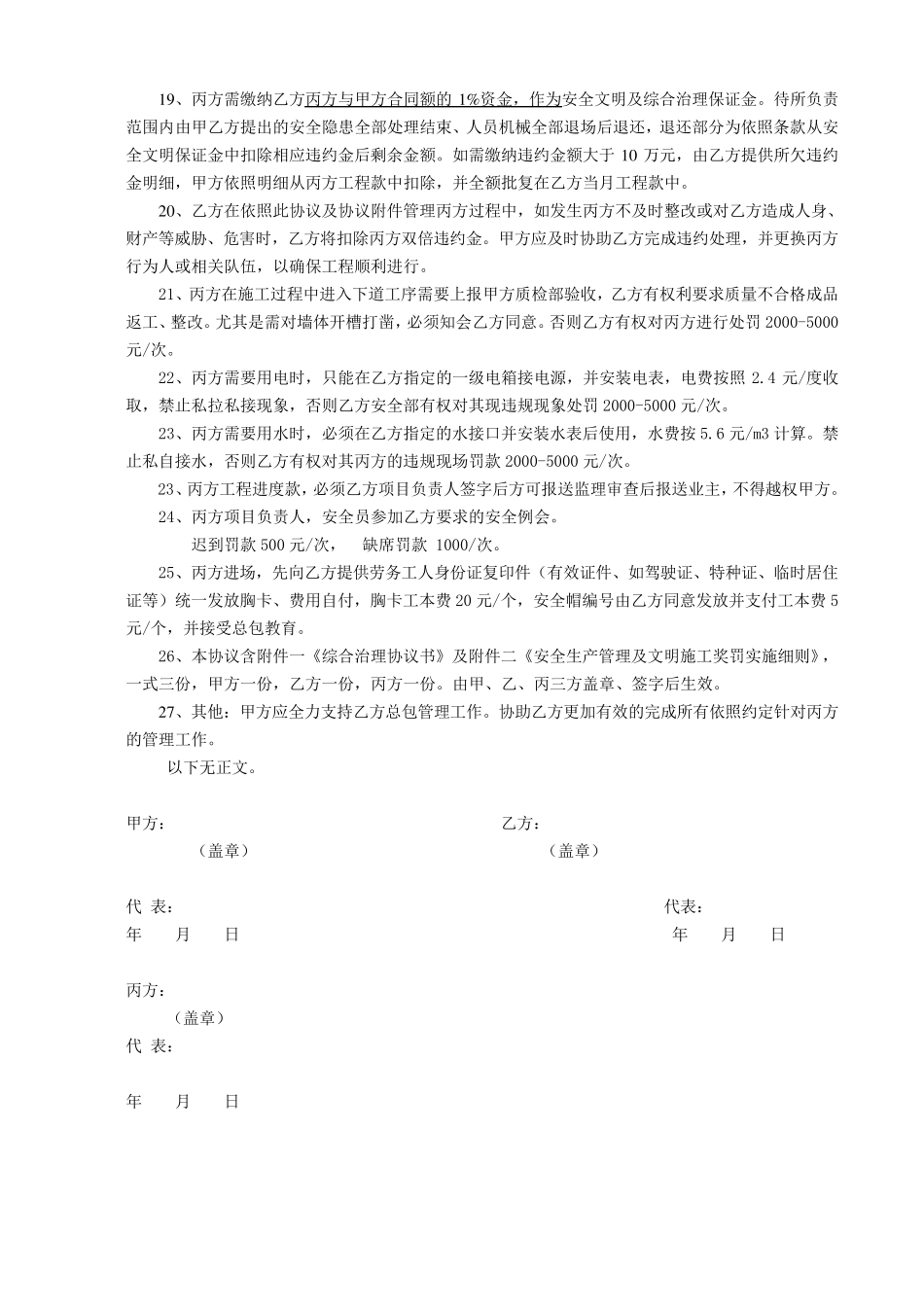 甲指分包施工安全生产协议书_第3页