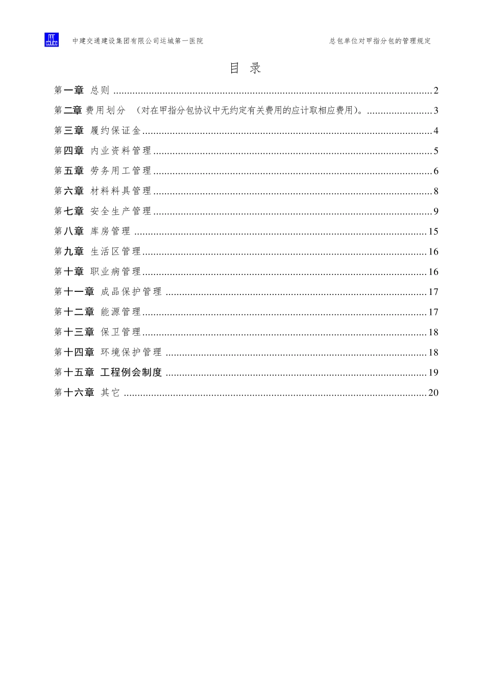 甲指分包的管理规定_第1页