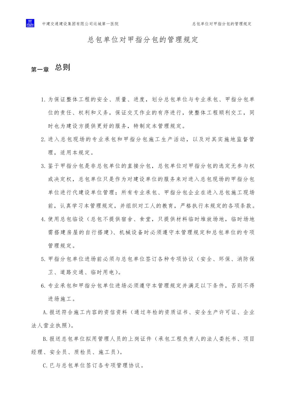 甲指分包的管理规定_第2页