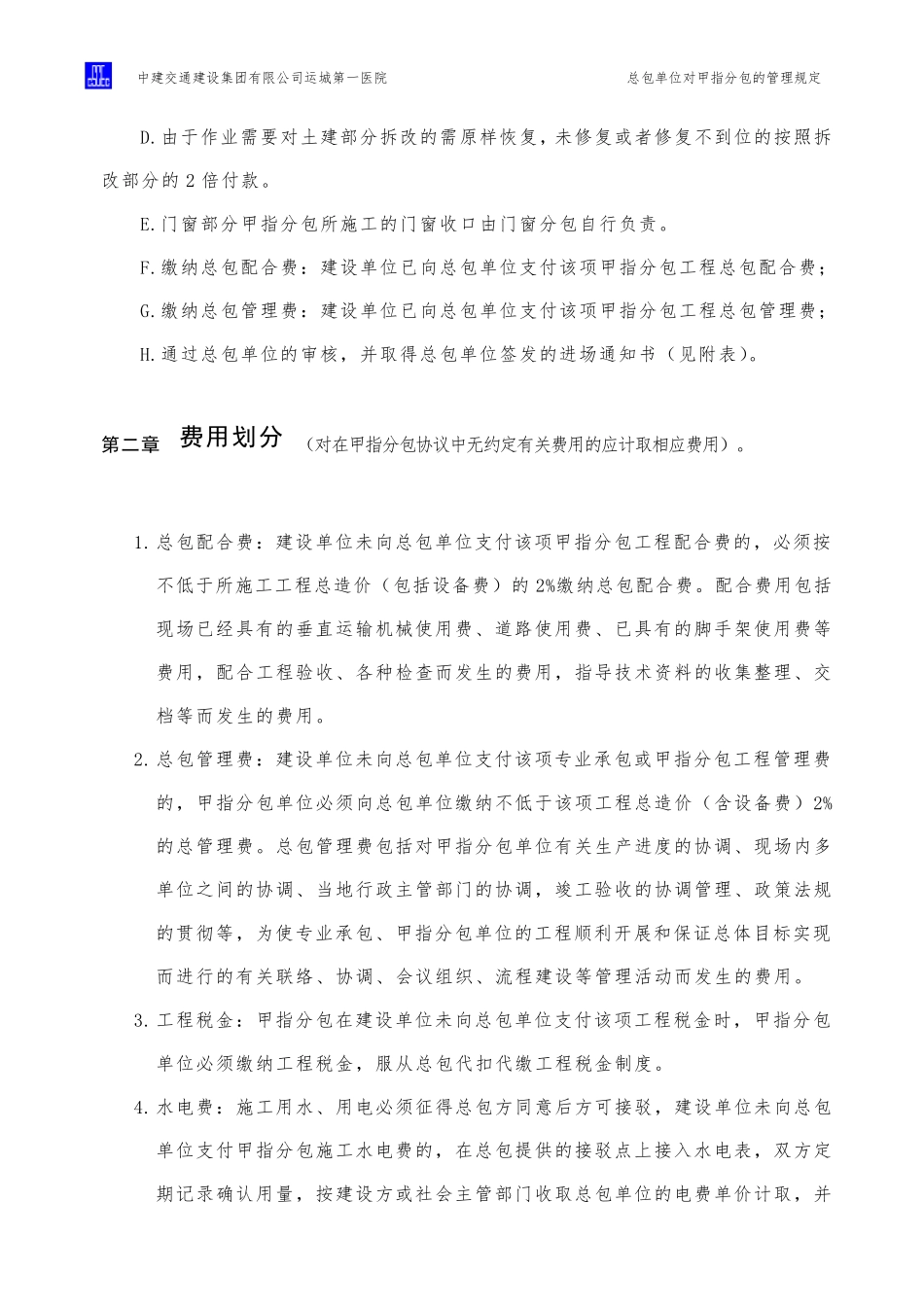 甲指分包的管理规定_第3页