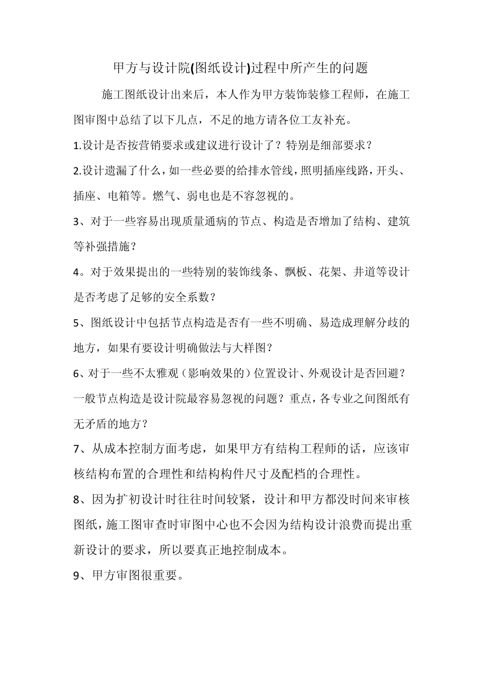 甲方与设计院_第1页